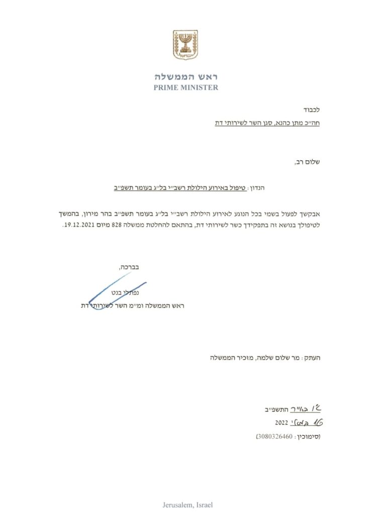 אחרי שהתפטר: בנט מינה את כהנא לנהל את ההילולא