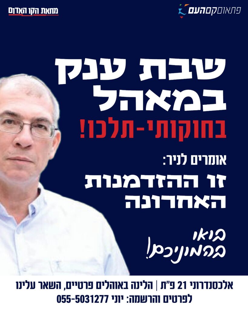 לא עוצרים: פעילי ימין ישהו בשבת סמוך לביתו של אורבך