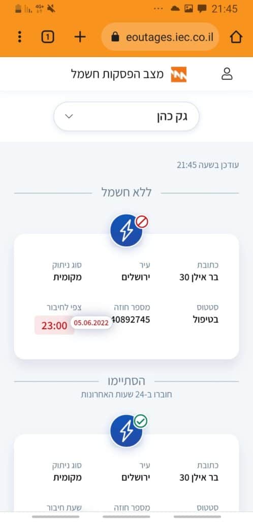 יומיים ללא חשמל: הרבנים הורו לא להתקשר לחברה