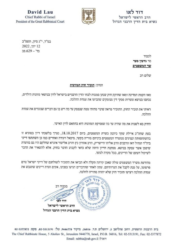 הגר"ד לאו לשר המשפטים: לא לקדם את חוק המזונות המוצע