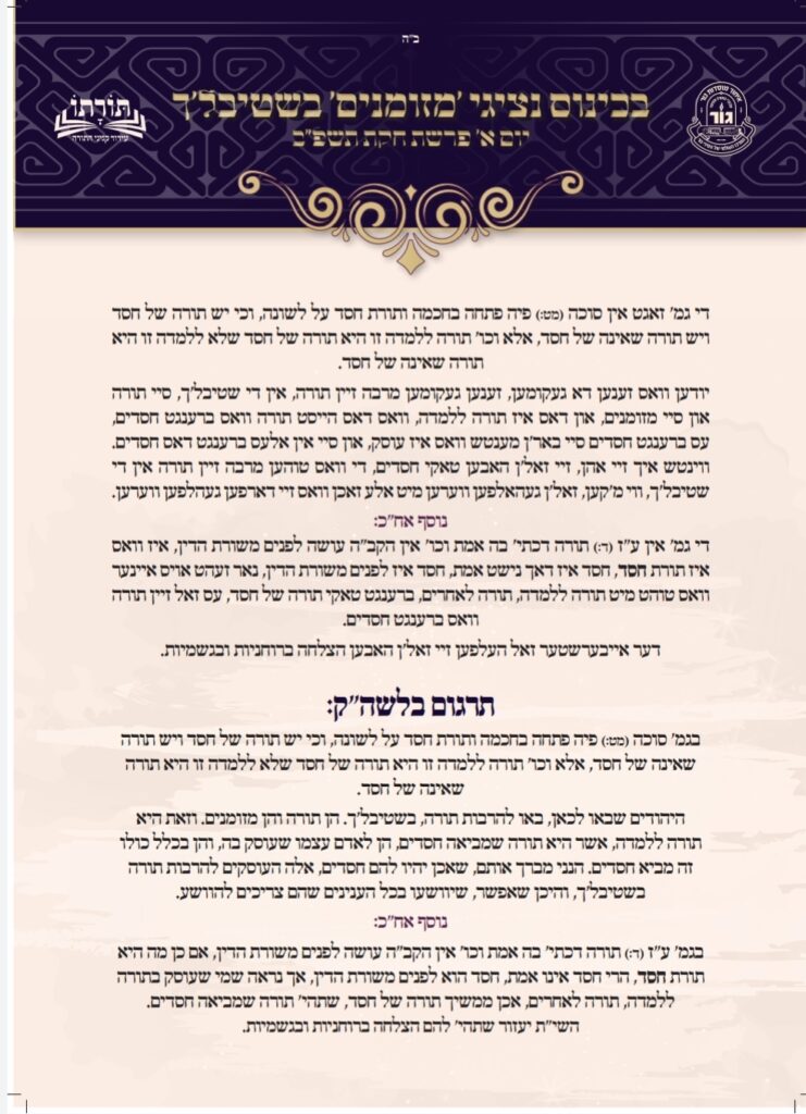 כ"ק האדמו"ר מגור נשא דברים בפני נציגי ה'מזומנים'