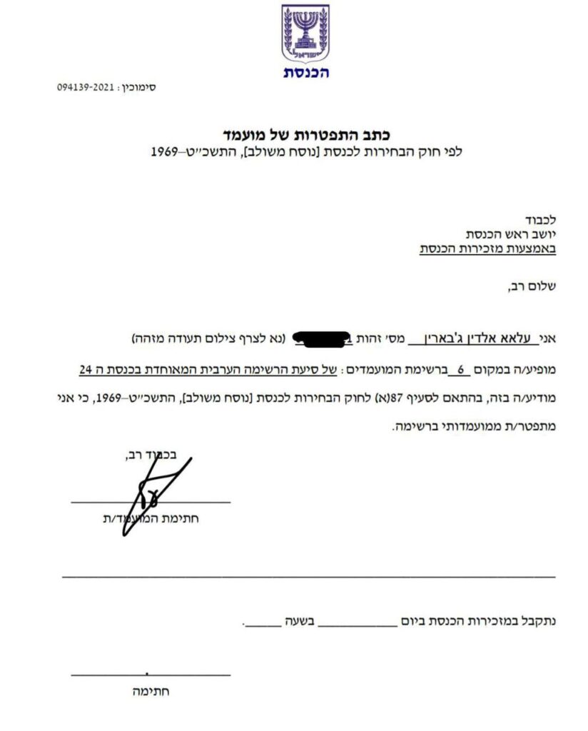 אורבך סיים פגישה עם בנט, תזוזות ברע"מ