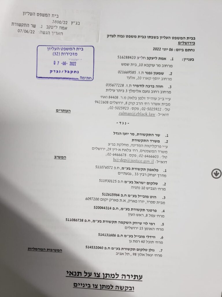 עתירה נגד רפורמת הסלולר: פטרונות, זלזול ופגיעה בזכויות