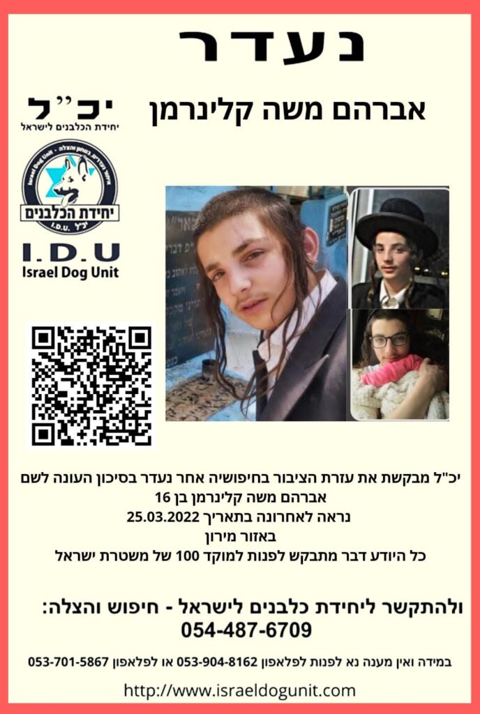 למעלה מ-88 יום להיעלמו: ביכ"ל לא מתייאשים וממשיכים בחיפושים