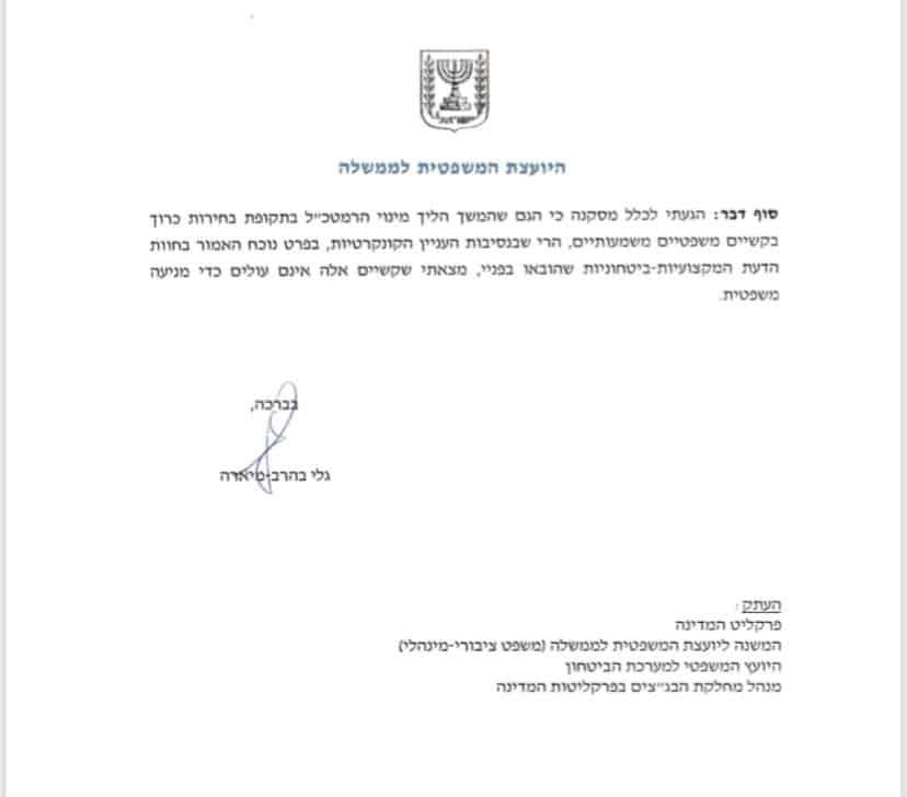 היועמ"שית אישרה לגנץ למנות רמטכ"ל בתקופת בחירות