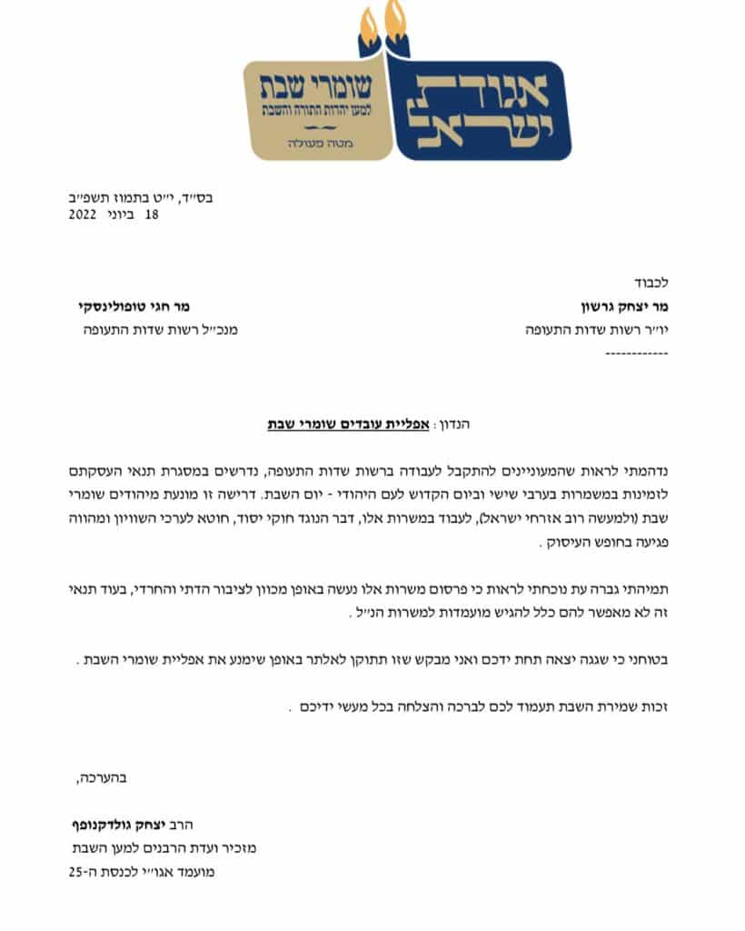 גולדקנופף לרשות שדות התעופה: נדהמתי מהדרישה לעבוד בשבת