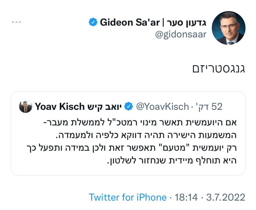 ח"כ יואב קיש ליועמשי"ת: נחליף אותך