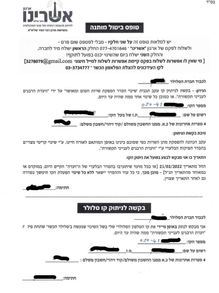 70,000 משתמשי הקומה הכשרה באיום: נתנתק אם הרפורמה תבוצע