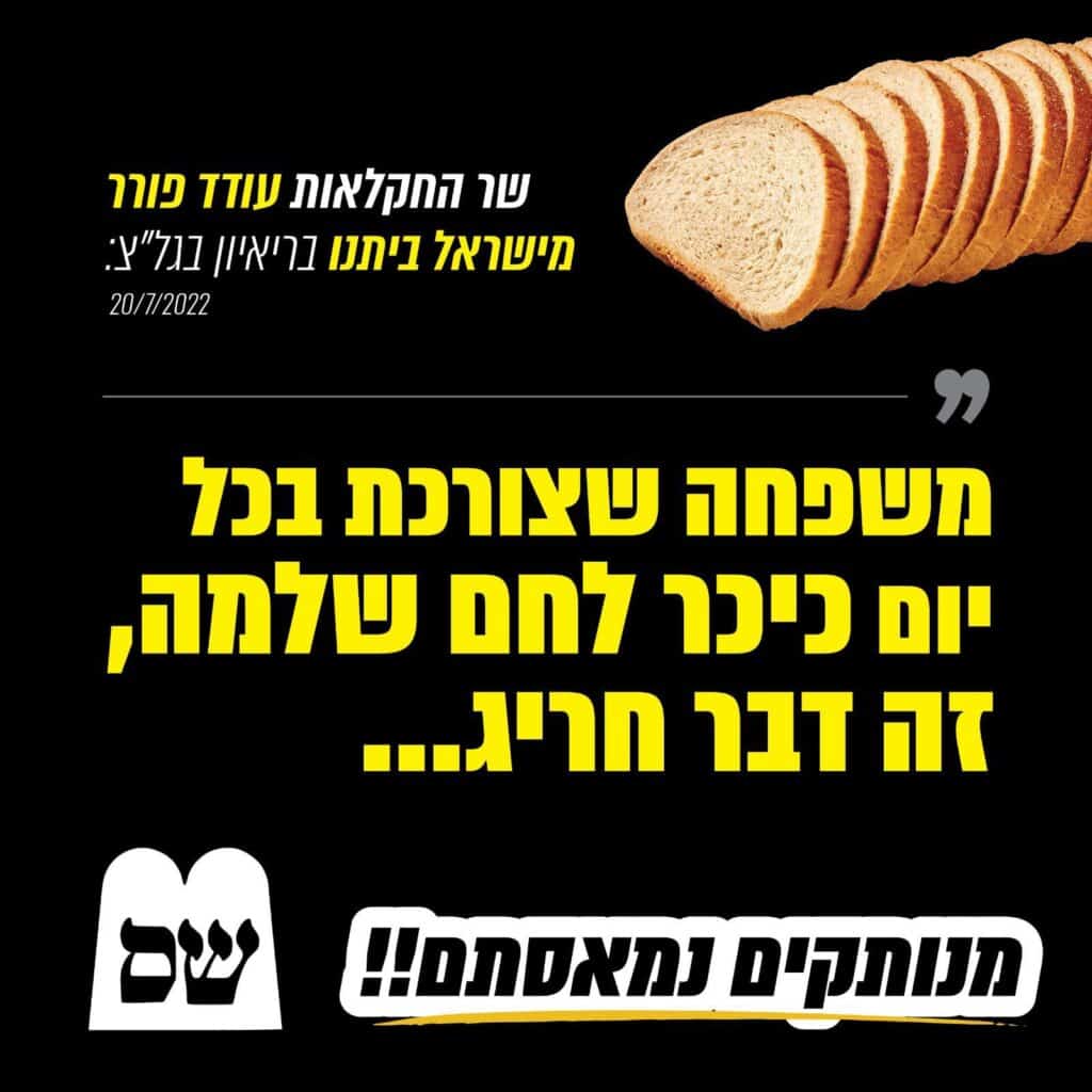 האמירה של פורר שמשרתת את קמפיין ש"ס