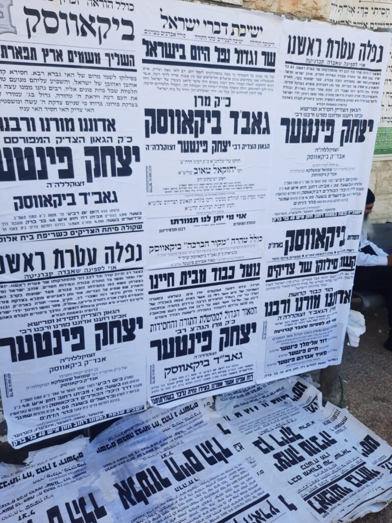 הלווית גאב"ד ביקאווסק זצ"ל