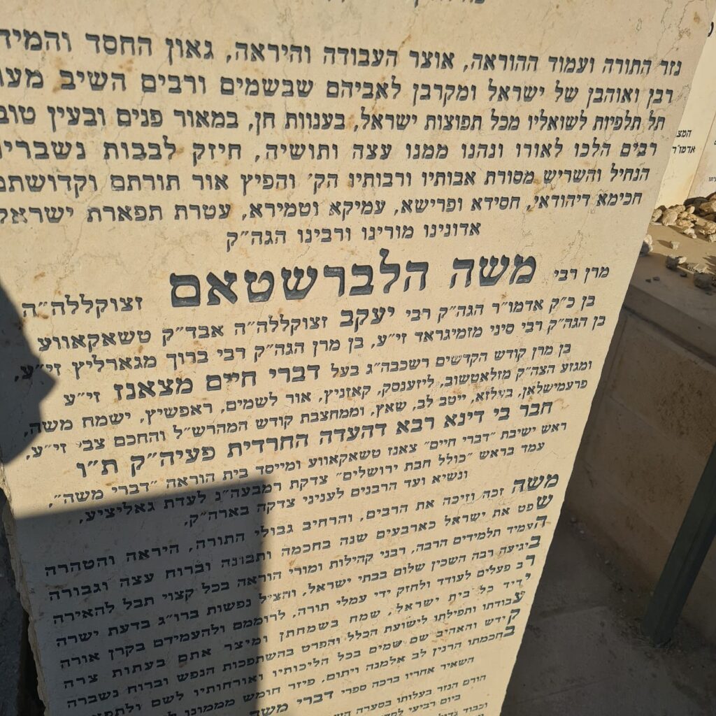 הלווית גאב"ד ביקאווסק זצ"ל