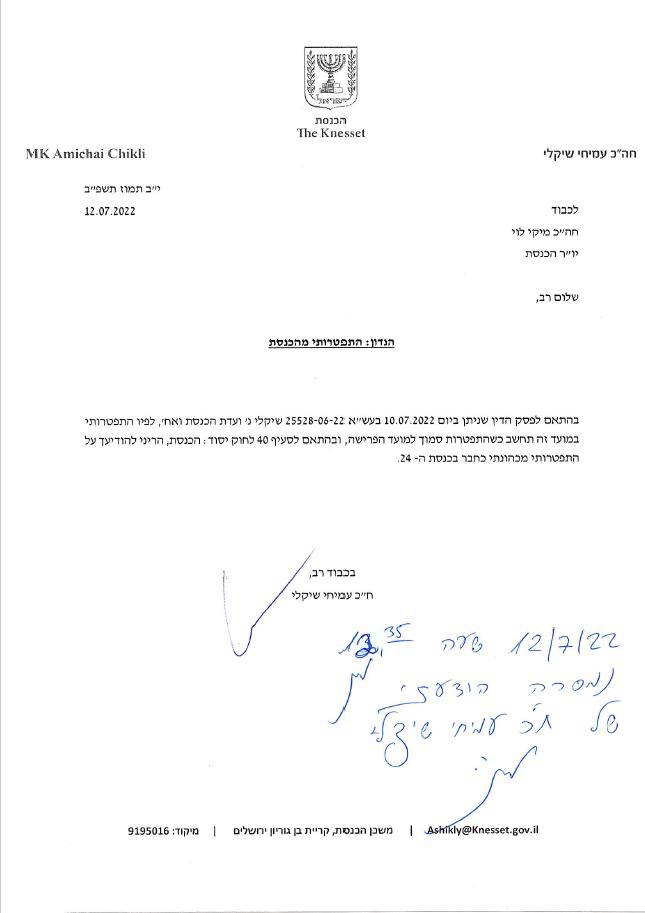 ח"כ שיקלי התפטר מהכנסת כדי להתמודד ברשימה קיימת