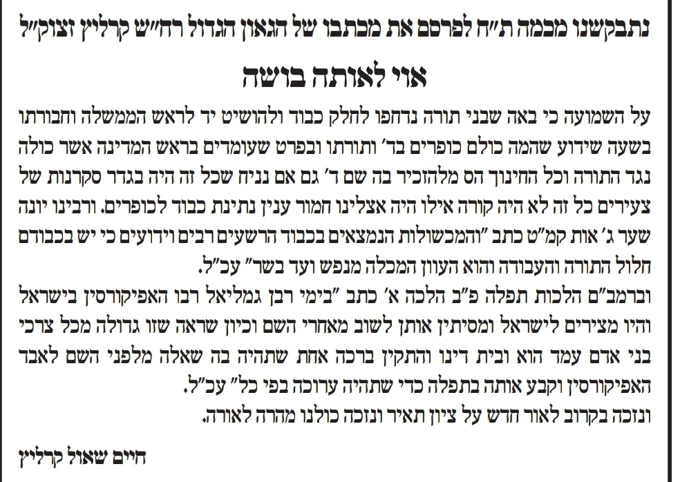 הצעירים הריעו לנתניהו: 'יתד' שיחזר מחאה ישנה
