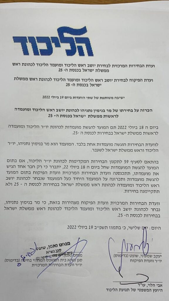 רשמית: נתניהו מועמד הליכוד לראשות הממשלה