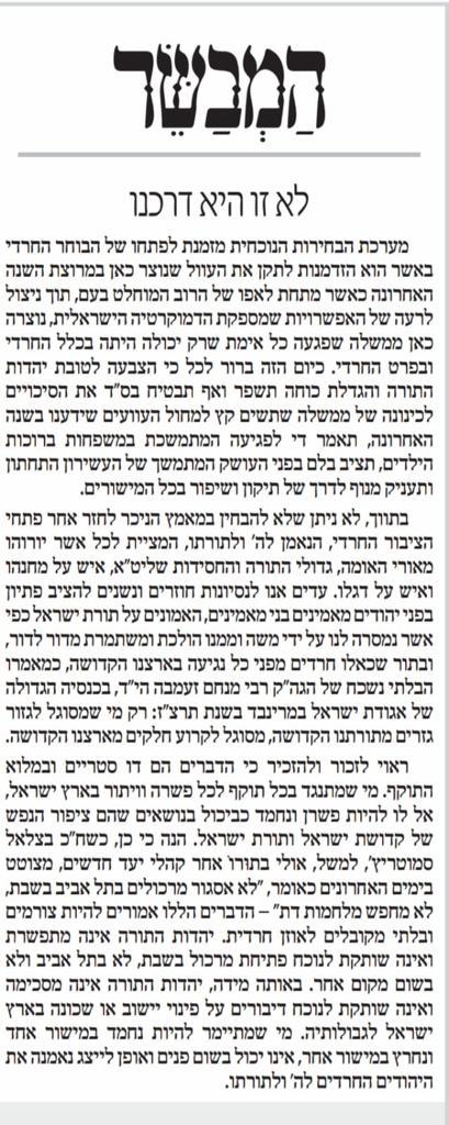 'המבשר' נגד סמוטריץ': לא יכול לייצג את החרדים