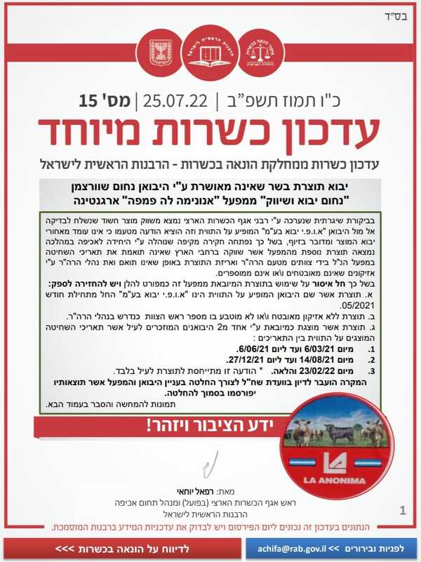 בשר ששווק בהכשר הרבנות התגלה כמזויף ולא כשר