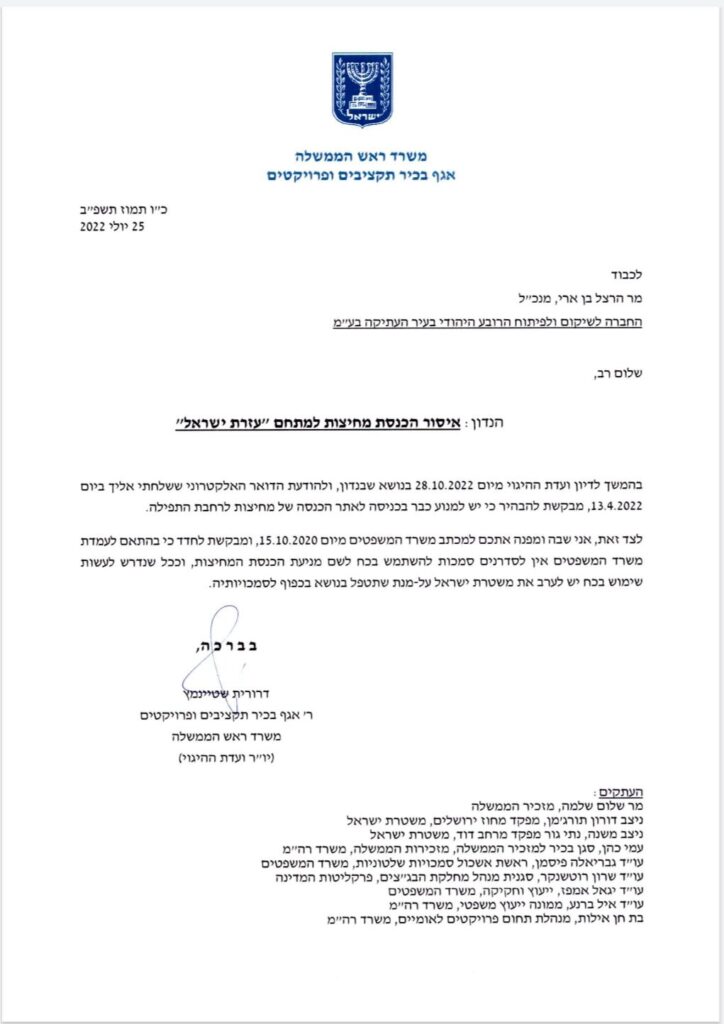 יאיר לפיד הנחה להציב שוטרים בכותל 'הדרומי'