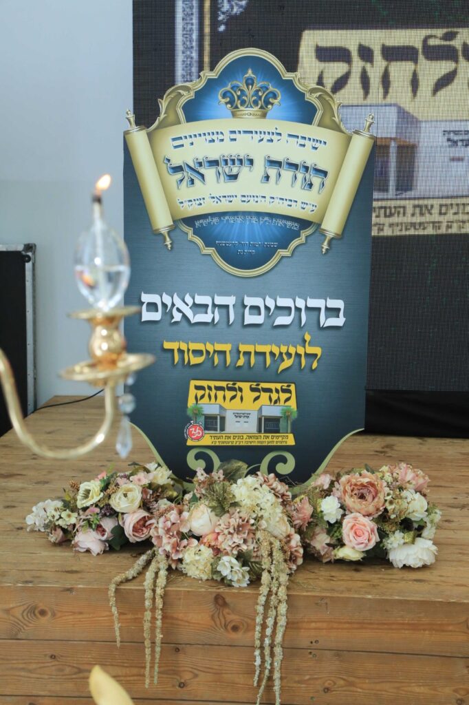 'ועידת היסוד' לטובת הקמת הישיבה החדשה לצעירים מצויינים 'תורת ישראל'