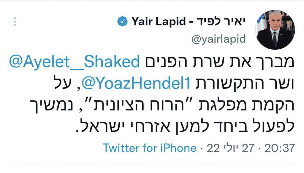 'הרוח הציונית': שקד והנדל הכריזו על איחוד המפלגות