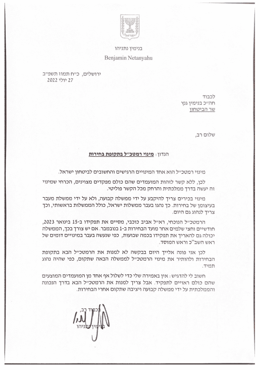 נתניהו פנה לגנץ: "הארך את כהונתו של הרמטכ"ל כוכבי"