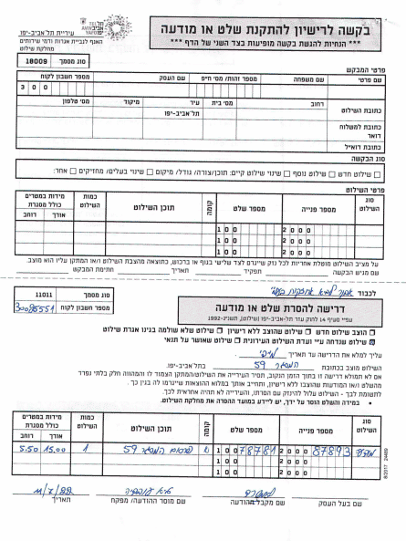 עיריית ת"א דורשת מארגון השמאל הקיצוני להסיר את דגל אש"ף