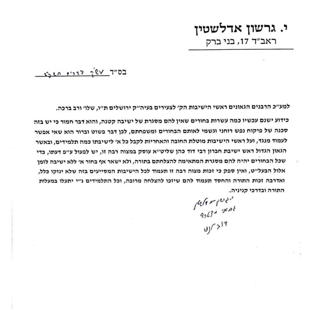 הוראה לראשי הישיבות הקטנות בירושלים: לפעול על דעתו של ר' דוד