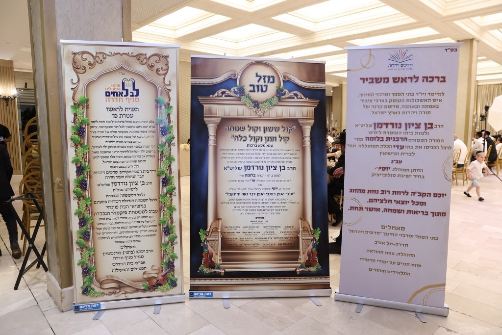 הרב נורדמן חיתן את בתו, כולם עלו לברך