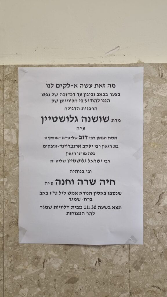 הלווית ההרוגות מהתאונה בירושלים: הבוקר בשמגר