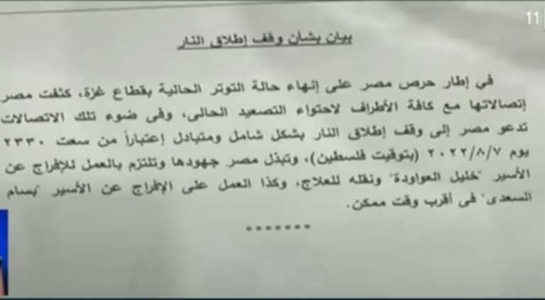 אלו התנאים עליהם חתמו הצדדים: הפסקת אש מ-23:30