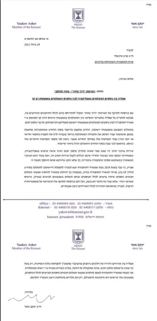 מדוע מחזיקי טלפון כשר משלמים יותר על נסיעה בתח"צ?