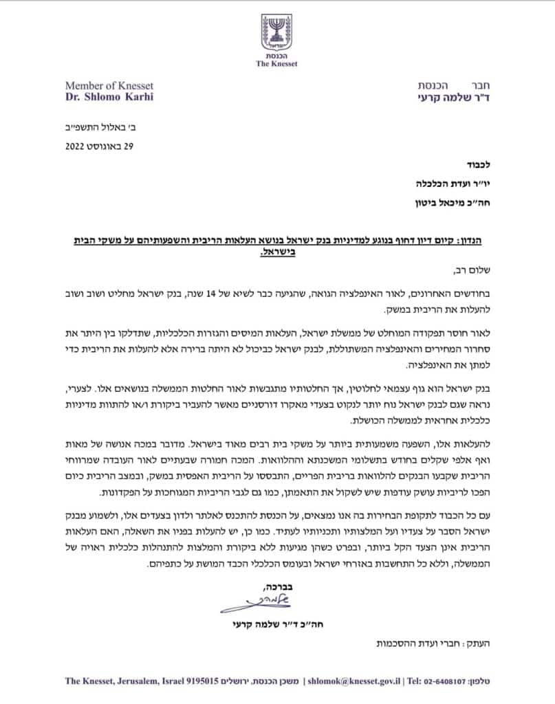 קרעי דורש: לקיים דיון על העלאת הריבית