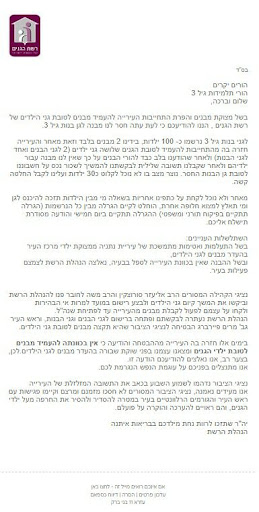 90 ילדים חרדים בנתניה ללא גן לשנת הלימודים הבאה 90 ילדים חרדים בנתניה ללא גן לשנת הלימודים הבאה