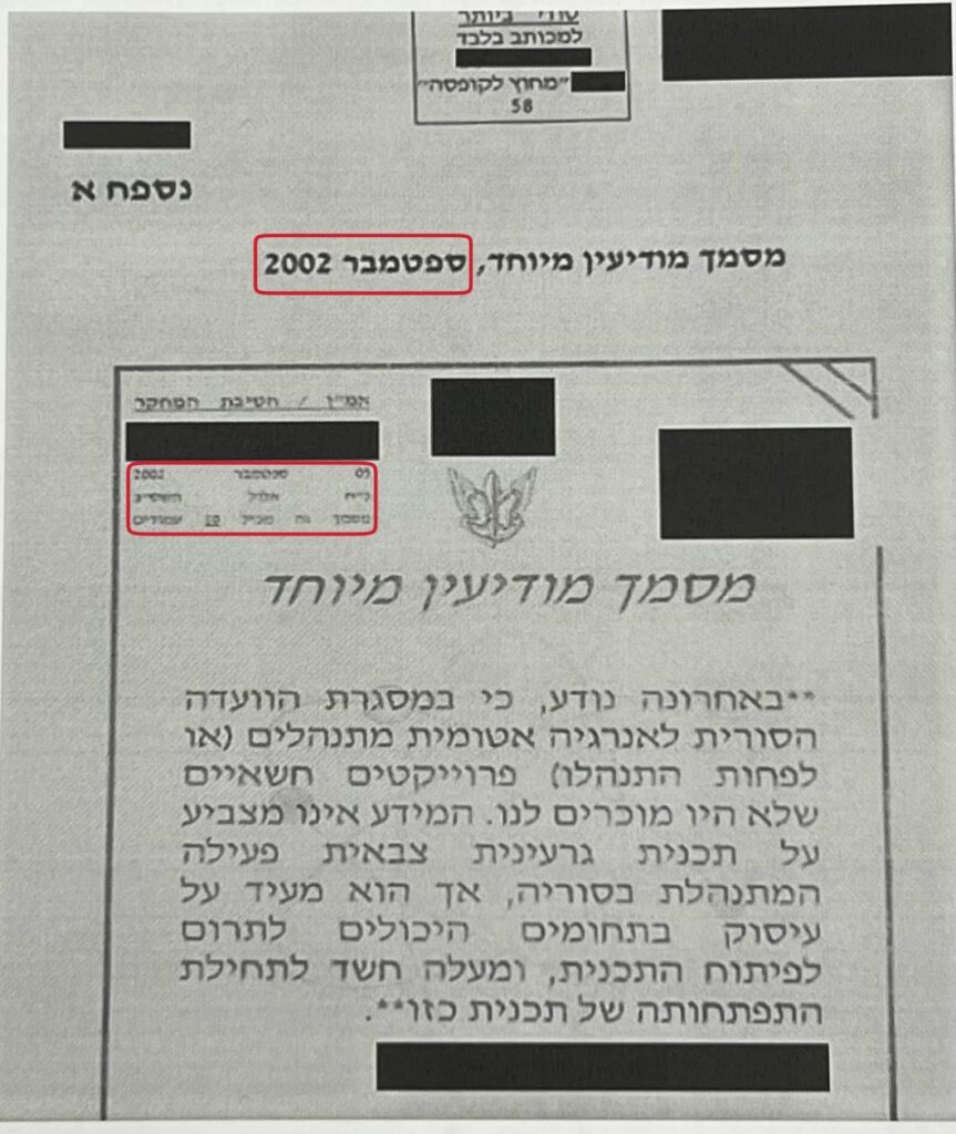 הותר לפרסום מסמך: אמ"ן העריך שסוריה בונה כור 5 שנים לפני התקיפה
