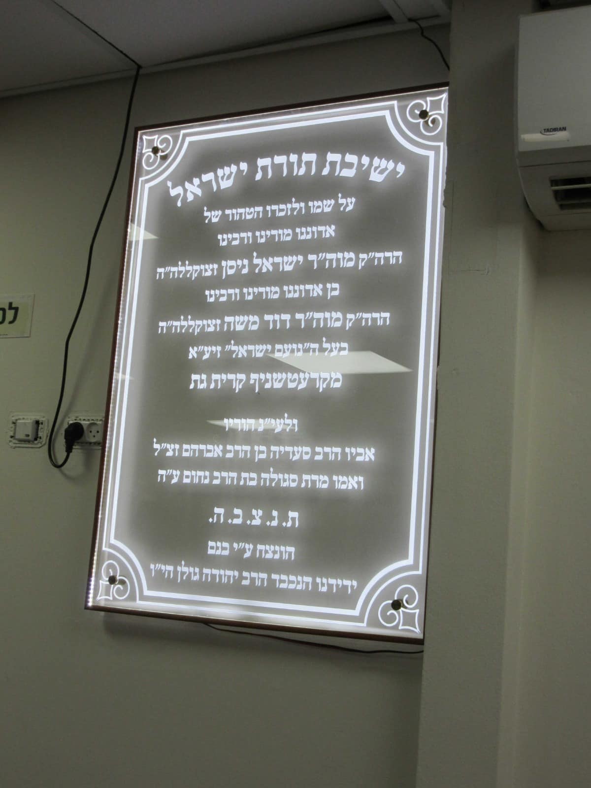 מעמד קביעת מזוזות לישיבת תורת ישראל קרעטשניף קרית גת