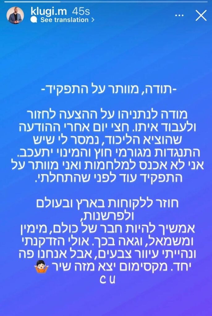 משה קלוגהפט החליט לפרוש מקמפיין הליכוד