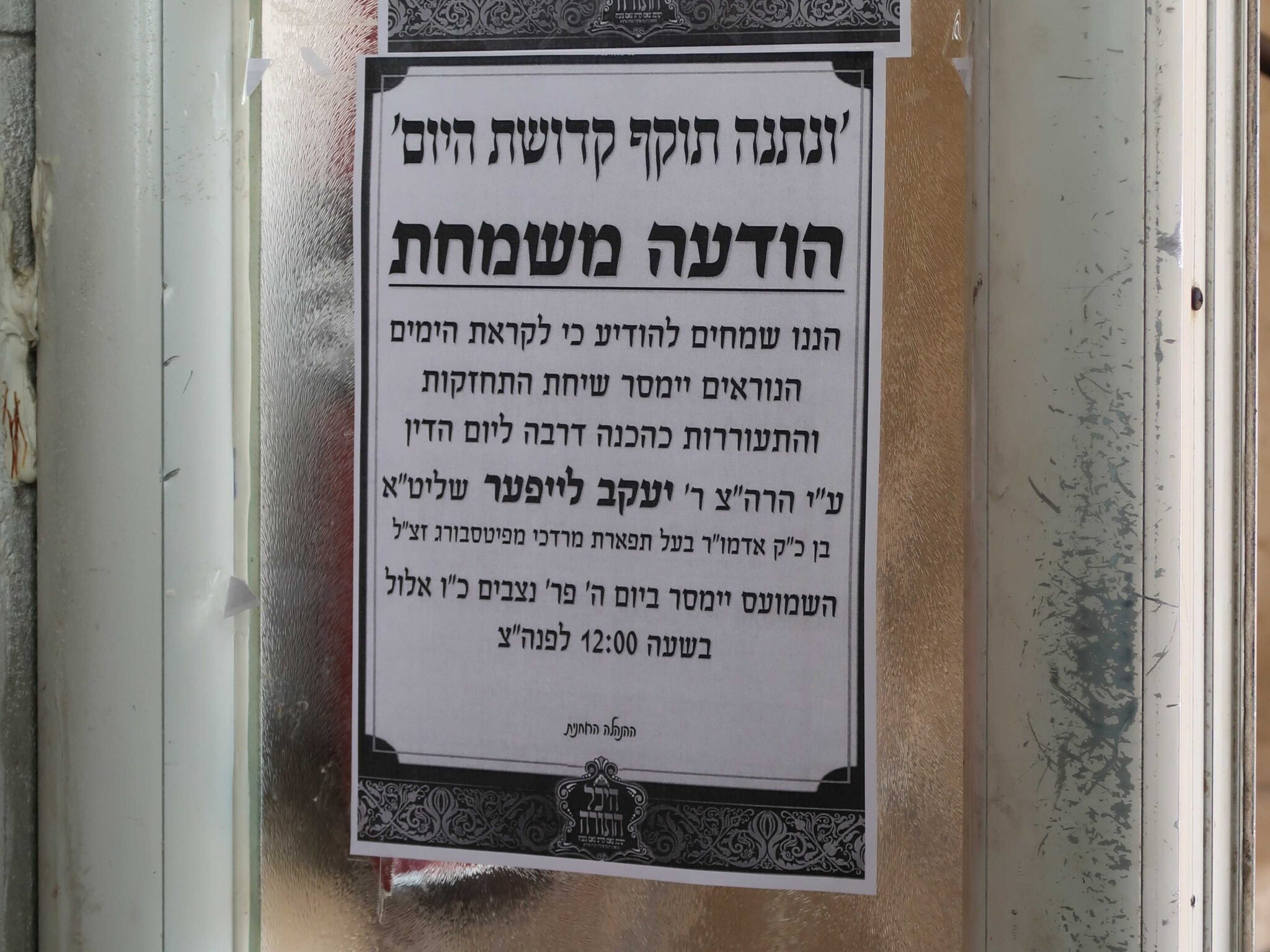 ראש ישיבת פיטסבורג בשיחת חיזוק לקראת הימים הנוראים • גלריה