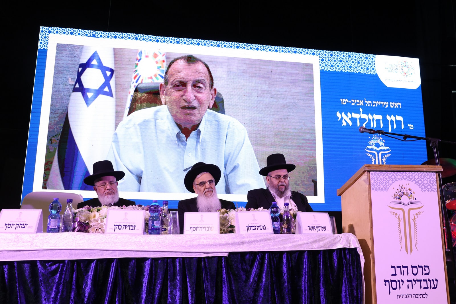 בתל אביב העניקו מלגות לכותבי חידושי תורה לע"נ מרן הגר"ע יוסף זצ"ל