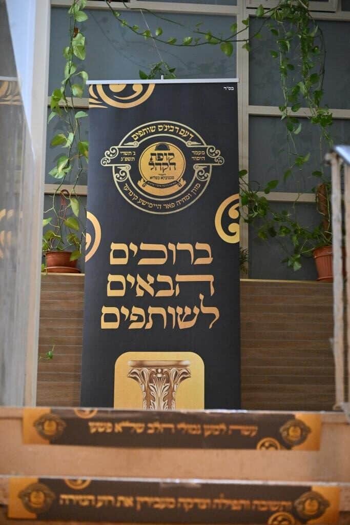 מעמד חתימת שטרות שותפות לתורמי 'קופת הקהל' דחסידי מכנובקא בעלזא