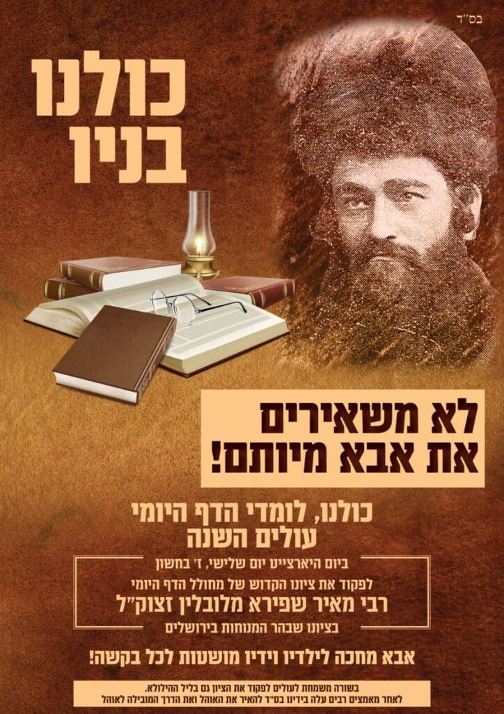 החל מהערב אלפים יפקדו את ציונו של מייסד הדף היומי הגאון רבי מאיר שפירא זצוק"ל