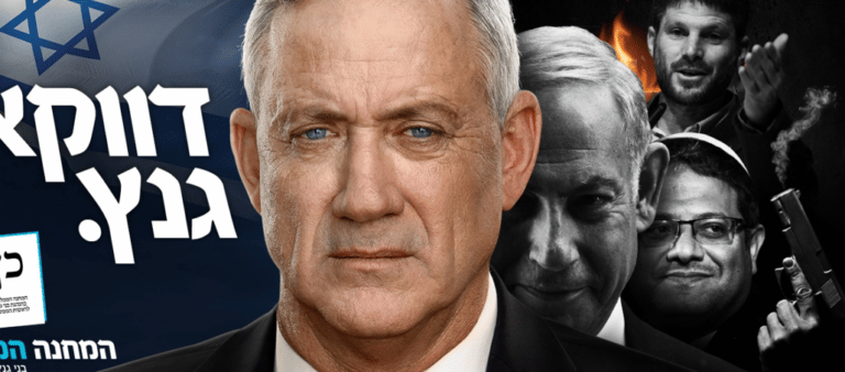 לעצור את המשיחיות: הקמפיין של גנץ נגד גוש הימין