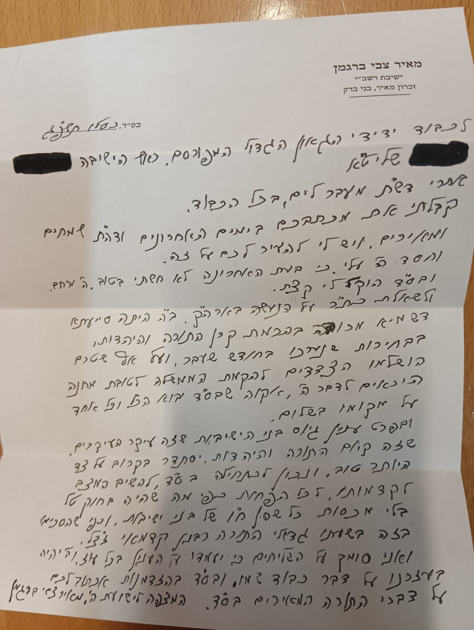 הגרמ"צ ברגמן: ענין גיוס בני הישיבות זה עיקר העיקרים; לכל הפחות כפי מה שהיה בחוק טל