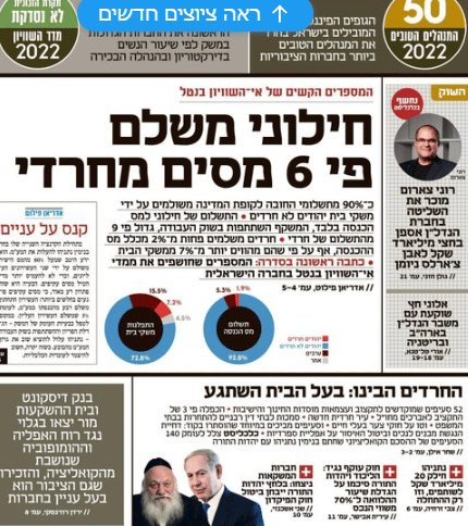 בוקר של הסתה נגד החרדים: קריקטורה אנטישמית וכתבה מרושעת בוקר של הסתה נגד החרדים: קריקטורה אנטישמית וכתבה מרושעת