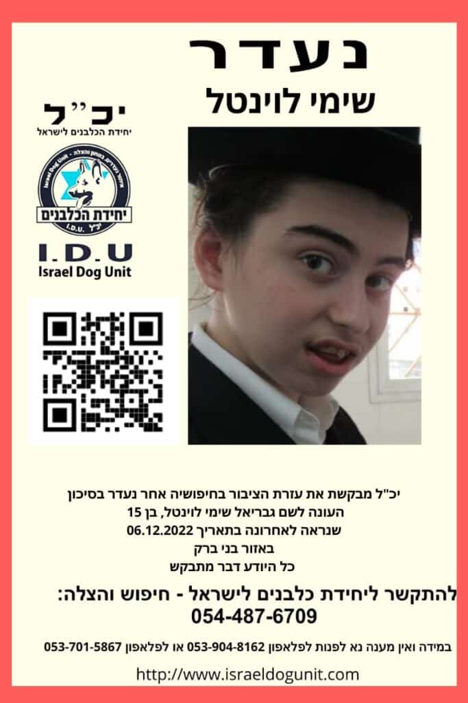 נראה לאחרונה בבני ברק: מזהים את שמעון?