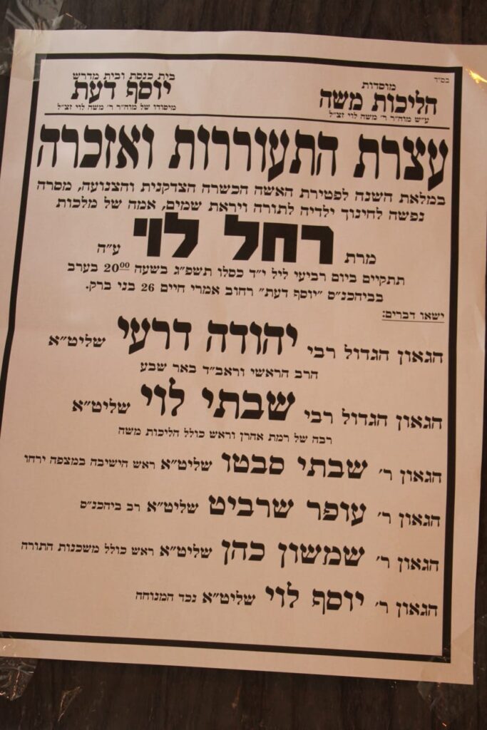 עצרת זיכרון לעילוי נשמת הרבנית לוי