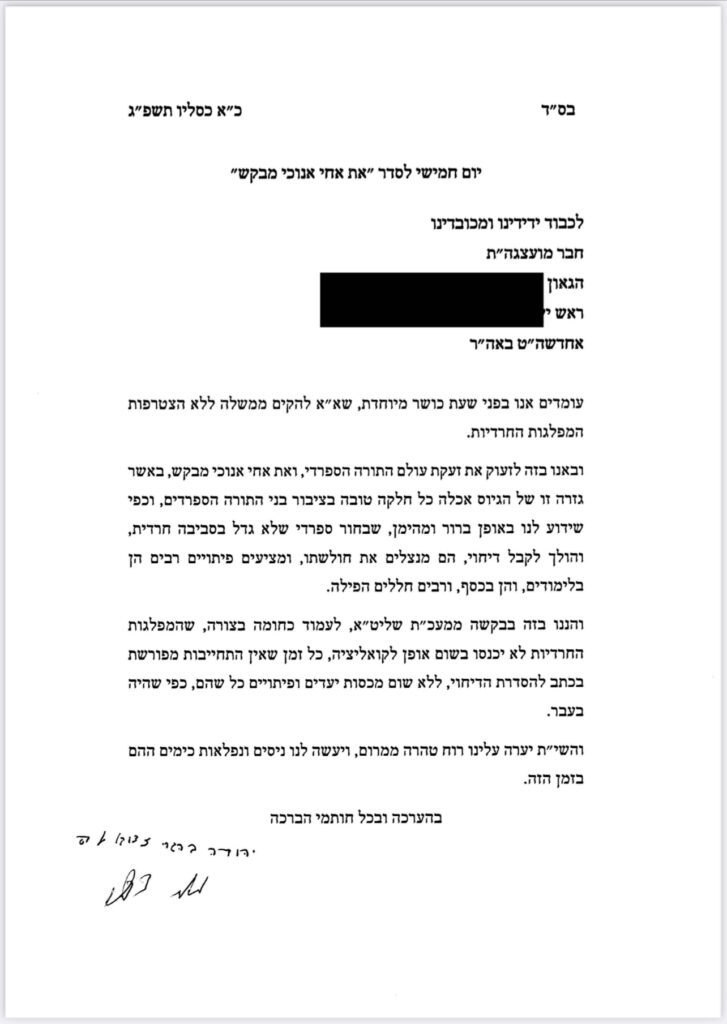 הקרב של ראשי הישיבות הספרדים למען חוק טל