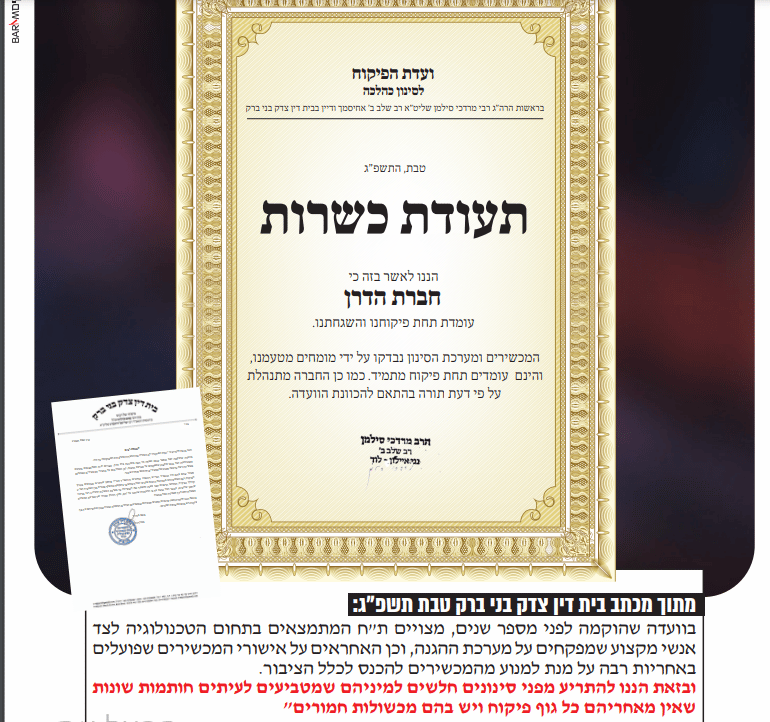 מהפכת הדיגיטל של חברת 'הדרן' מהפכת הדיגיטל של חברת 'הדרן'