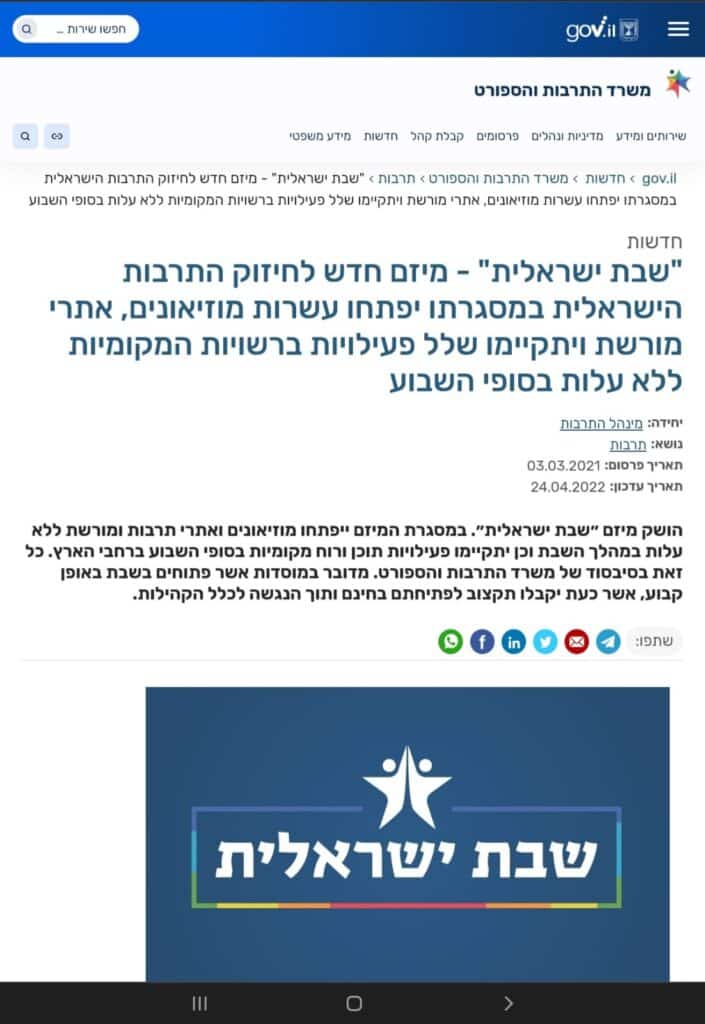 טסלר פועל לבטל את חילולי השבת במשרד התרבות