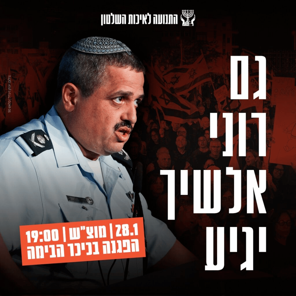 נוקט עמדה: המפכ"ל לשעבר ישתתף בהפגנת השמאל במוצ"ש