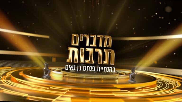 מדברים תרבות