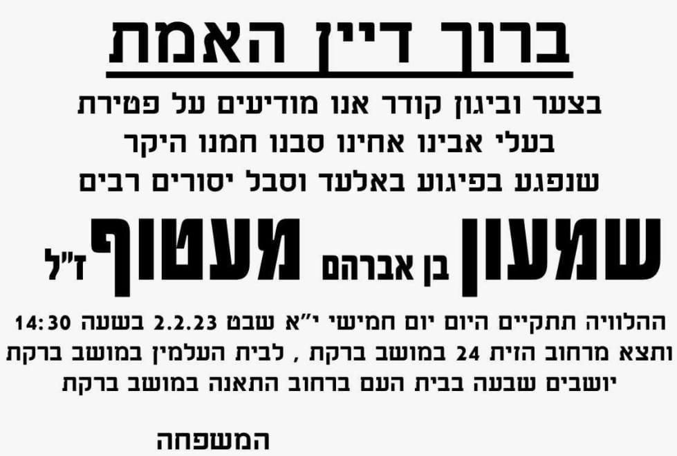 פיגוע הגרזנים באלעד: פצוע נוסף נפטר הלילה מפצעיו